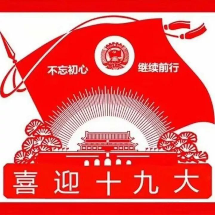 2017年10月苏州市民防局全系统组织收看党的十九大开幕会